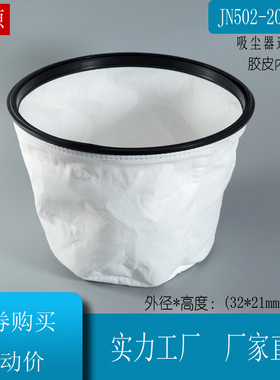 杰诺吸尘器过滤网尘袋配件通用JN-502/202吸尘器20L/30/35升尘隔