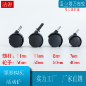 适配CB30洁霸BF501吸尘器轮子万向轮配件脚轮轱辘通用7mm8mm11mm