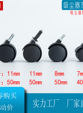 适配CB30洁霸BF501吸尘器轮子万向轮配件脚轮轱辘通用7mm8mm11mm