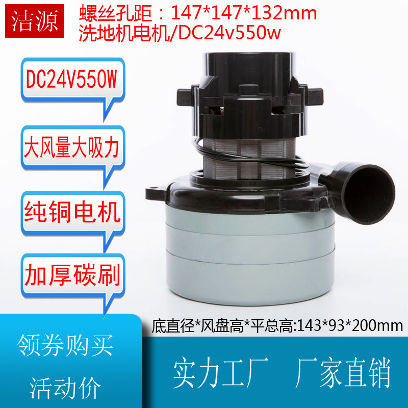 24V洗地机吸水机电机550W马达白云意美K508 Q5 Q503配件三层风叶