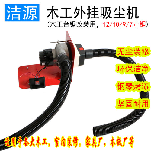 10寸9寸7寸无尘切割机 倒装锯 木工推台锯吸尘改装外挂式直吸直排 - 封面
