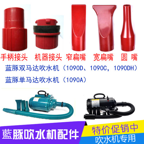 藍豚软管吹嘴接头配件宠物吹水机