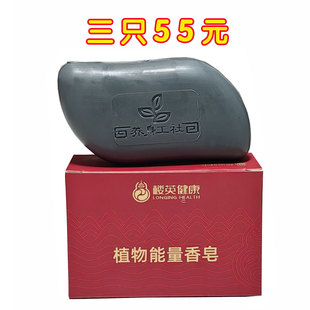 慈孝堂楼英健康植物能量香皂润肤去油防干燥洗澡洁面家用肥皂