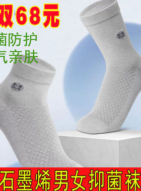 和也石墨烯和晶石袜子男女长短袜