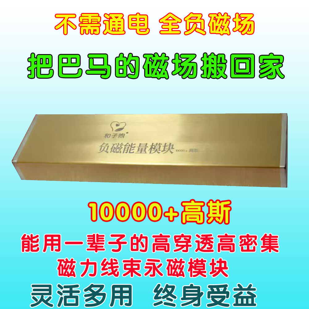 和子煦负磁场能量模块10000高斯非磁孝堂和也同款床垫坐垫椅子