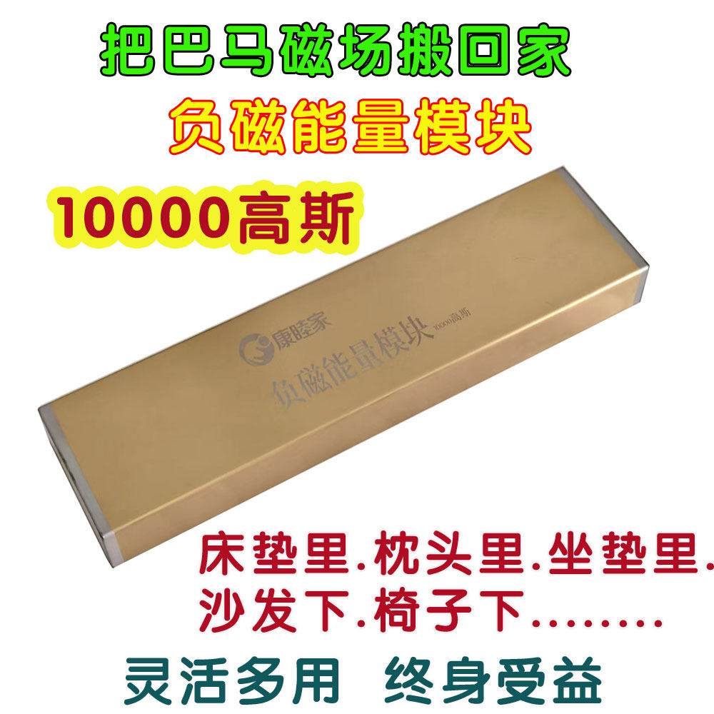 康睦家负磁场磁灸能量模块非磁孝堂和也同款1万高斯床垫坐垫椅子