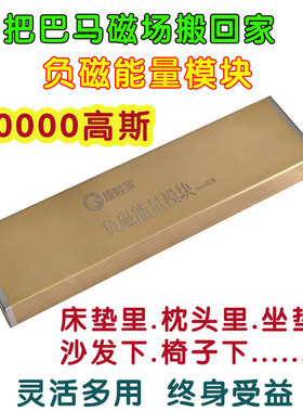 康睦家负磁场磁灸能量模块非磁孝堂和也同款1万高斯床垫坐垫椅子