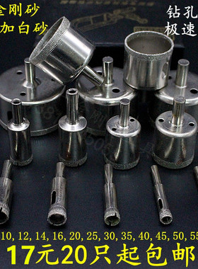 68101214-60MM精品金刚石玻璃开孔器大理石陶瓷瓷砖空心打孔钻头