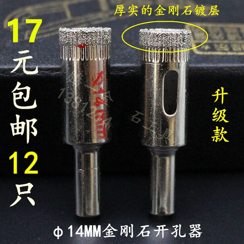 包邮14mm金刚石玻璃钻头 佛珠修圆 大理石瓷砖打孔取孔空心钻头