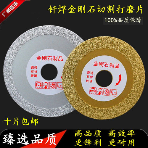 精品钎焊金刚石切割打磨片