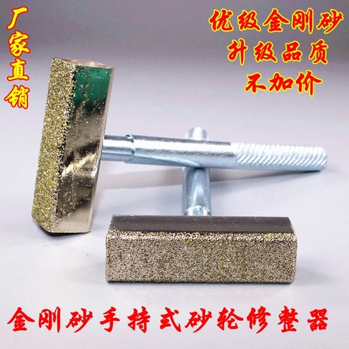 洋顺电镀金刚石砂T字型砂轮修整器 砂轮超硬手持式修正整形刀