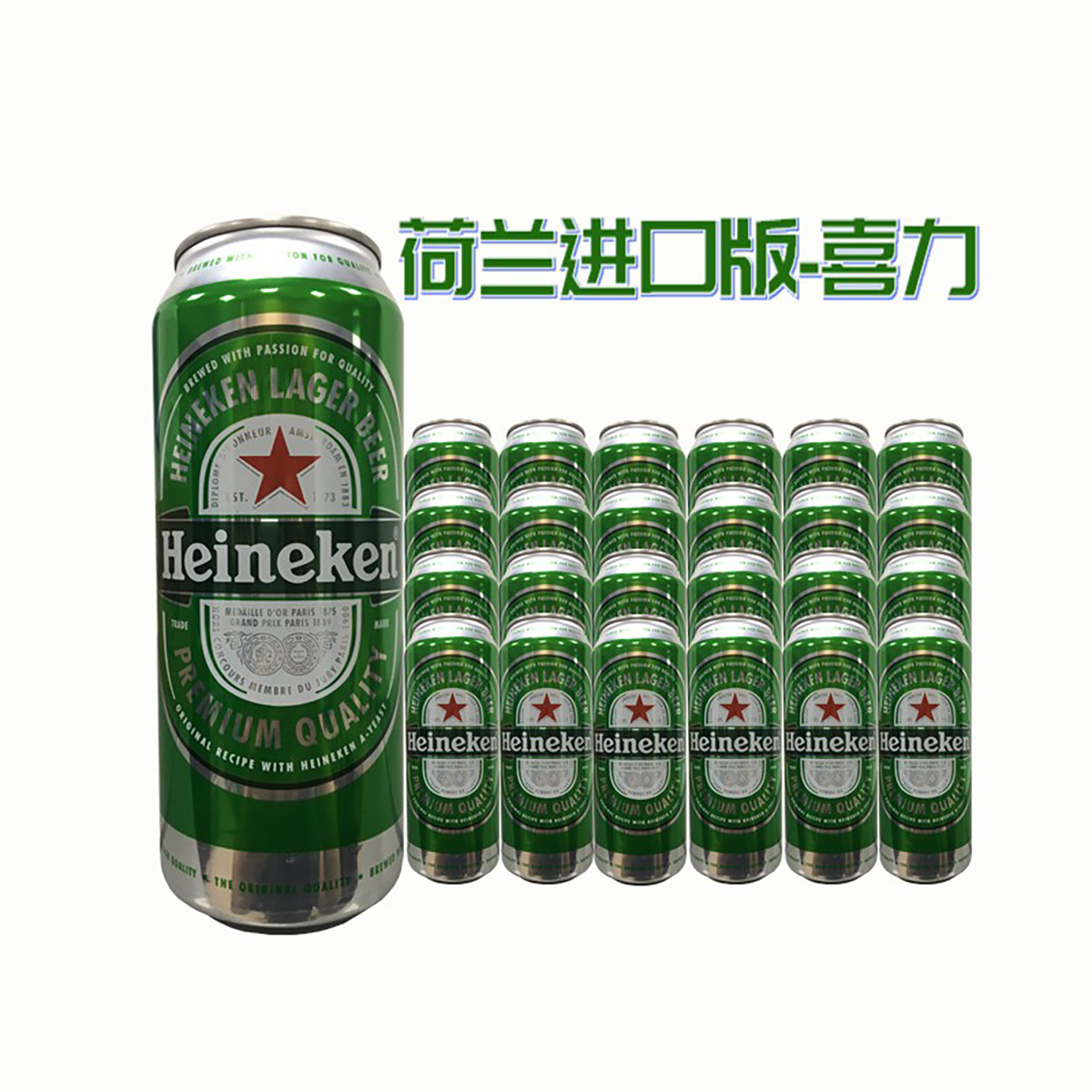 荷兰进口喜力啤酒24听500ml易拉罐330ml铁罐装正品海尼根拉格黄啤