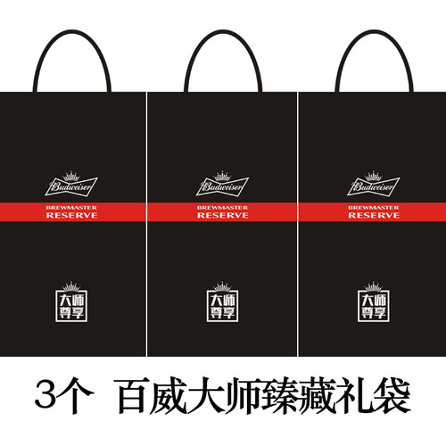 高端百威大师臻藏精酿啤酒798ml 2瓶装礼装x3个（不含啤酒）