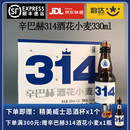 12瓶国产高端珠峰艾尔OAK橡木桶 辛巴赫精酿314酒花小麦啤酒330ml