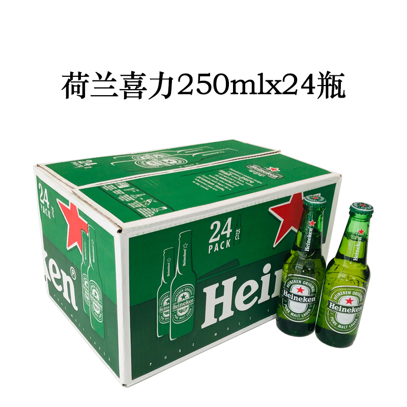 正宗荷兰进口喜力啤酒250ml24瓶
