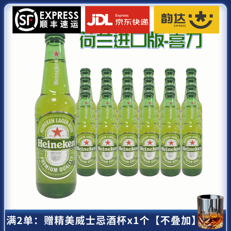 荷兰进口喜力啤酒330ml