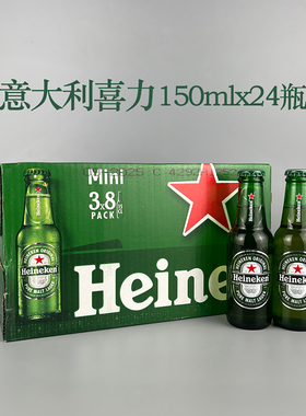意大利原装进口喜力啤酒150ml*24瓶装法国迷你小瓶拉格黄啤207ml
