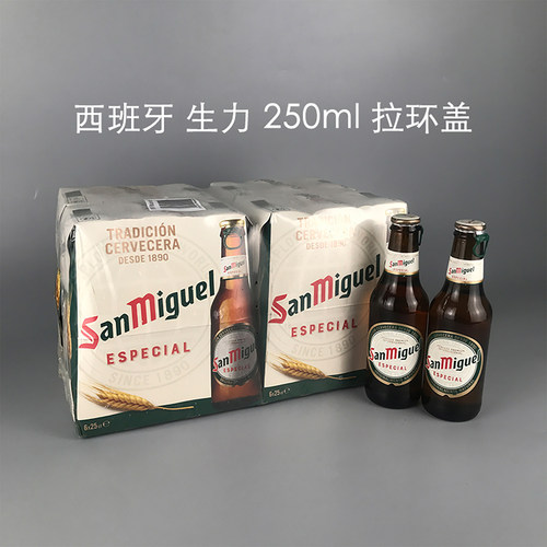 西班牙sanmiguel/生力啤酒250ml