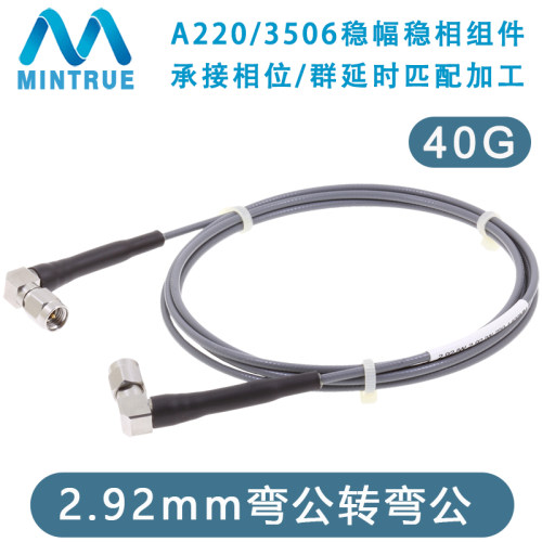 迈趣2.92射频组件稳幅稳相