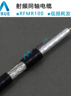 RFMR100发泡低损射频线50欧姆适配-1.5射频接头LMR100纯铜线芯