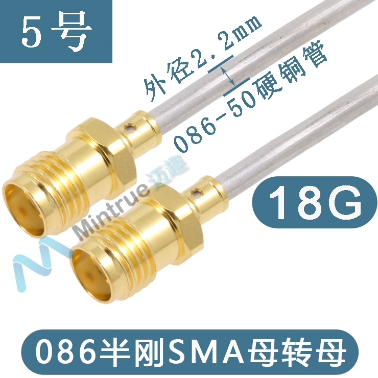 迈趣|SMA母转母双头直线射频线 086半刚硬铜管 50Ω 0~18G低驻波