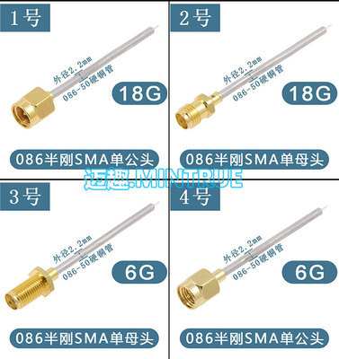 SMA公母头射频线086硬铜管测试线