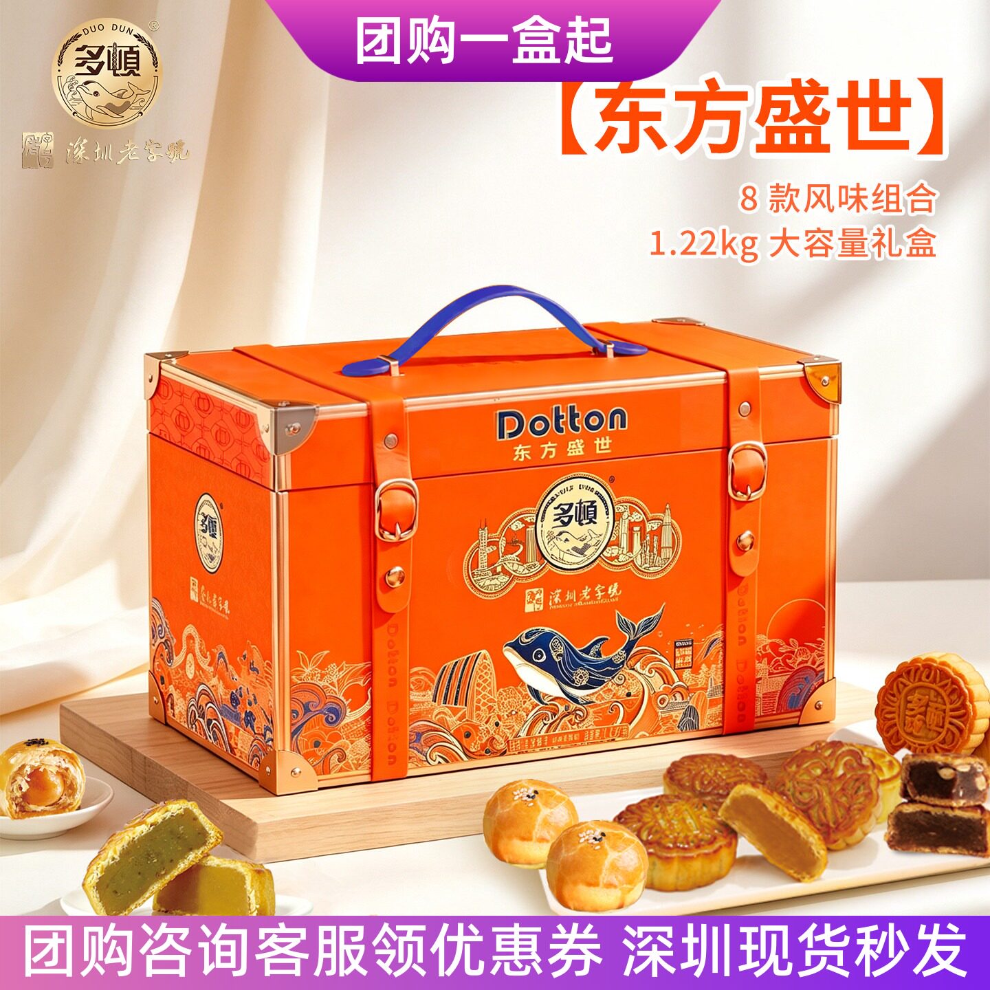 多顿月饼东方盛世广式蛋黄酥中秋月饼高端礼盒多口味组合企业团购