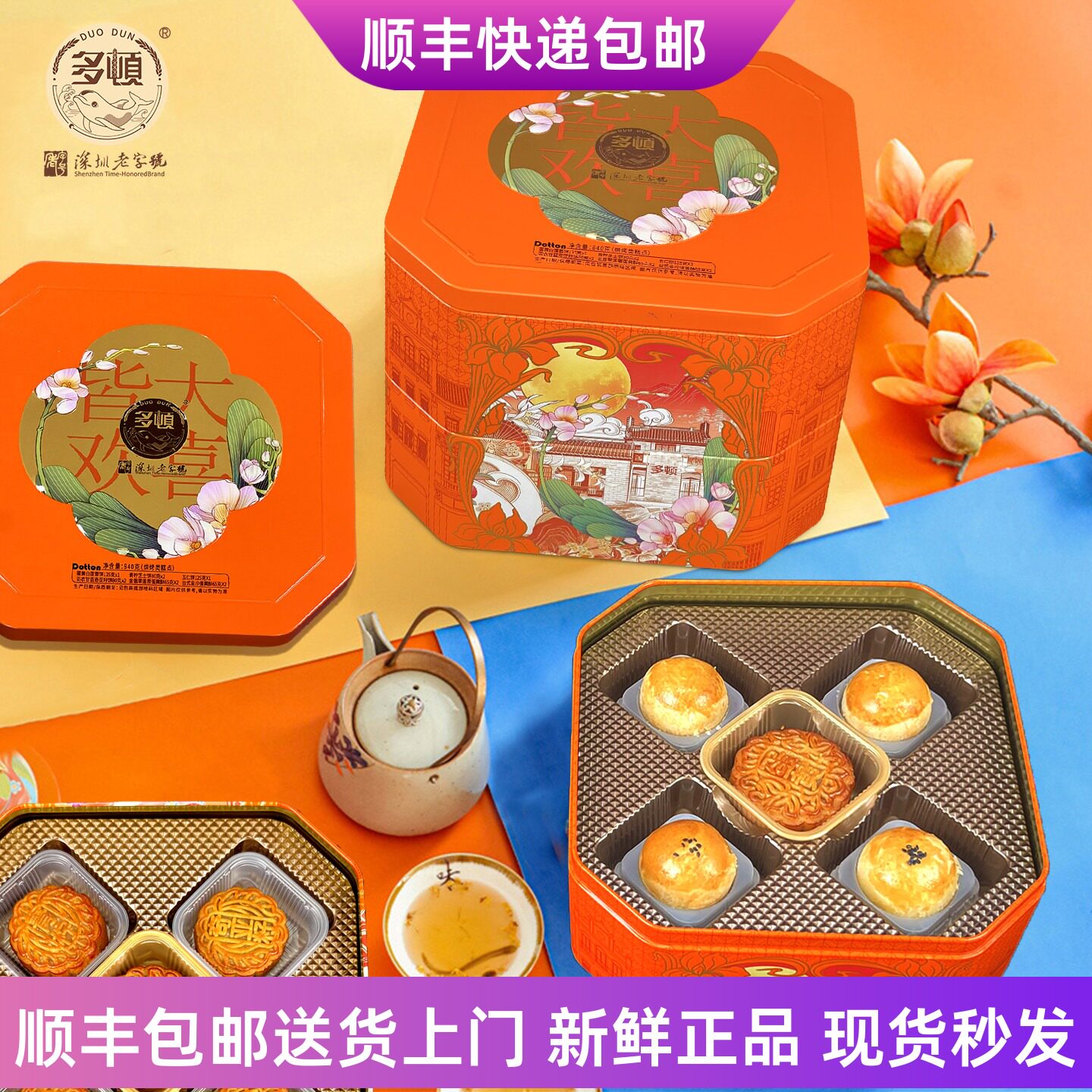 多顿月饼皆大欢喜糕点广式蛋黄酥五仁蛋黄莲蓉中秋月饼礼盒团购