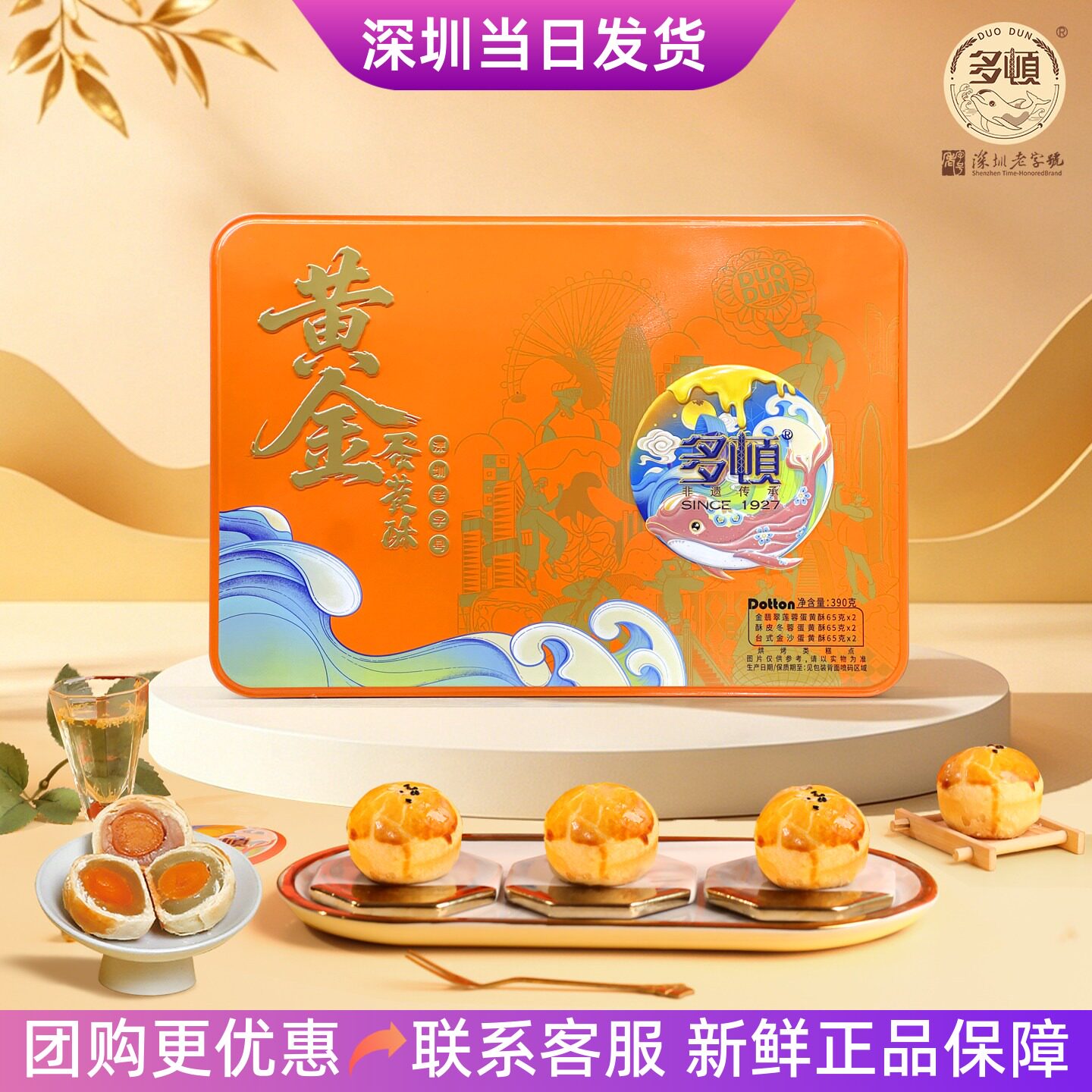 多顿月饼金翡翠莲蓉蛋黄酥手工御翅冬蓉蛋黄酥中秋月饼礼盒团购
