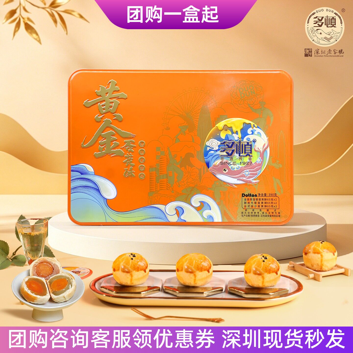 多顿月饼金翡翠莲蓉蛋黄酥手工御翅冬蓉蛋黄酥中秋月饼礼盒团购