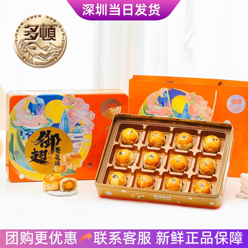 多顿月饼金翡翠莲蓉御翅蛋黄酥手工咸蛋黄酥广式中秋月饼糕点礼盒