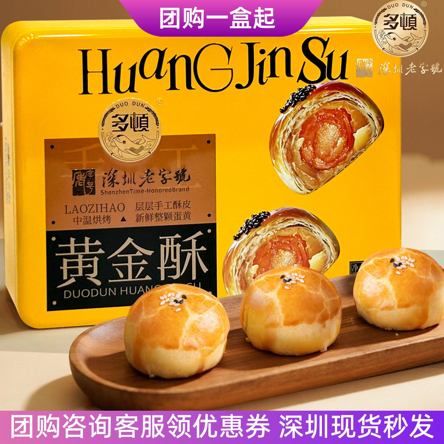 多顿黄金酥金翡翠莲蓉咸蛋黄酥广式糕点中秋月饼礼盒企业团购送礼