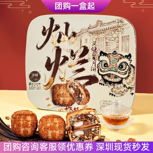 多顿广式叉烧皇五仁中秋月饼礼盒