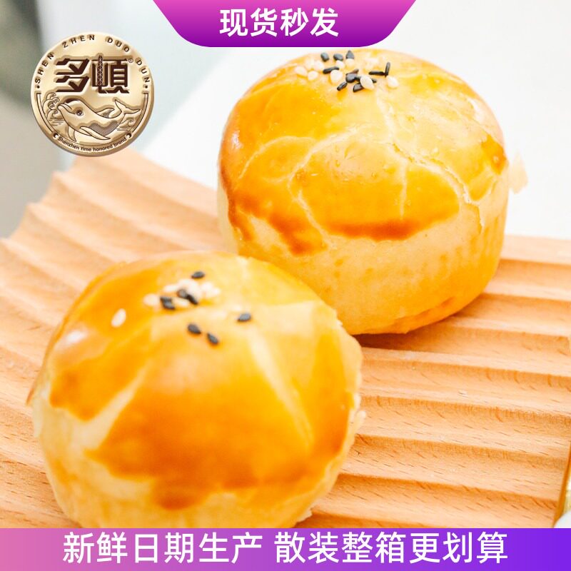 多顿手工蛋黄酥新鲜生产御翅蛋黄酥台式金沙糕点散装整箱30枚