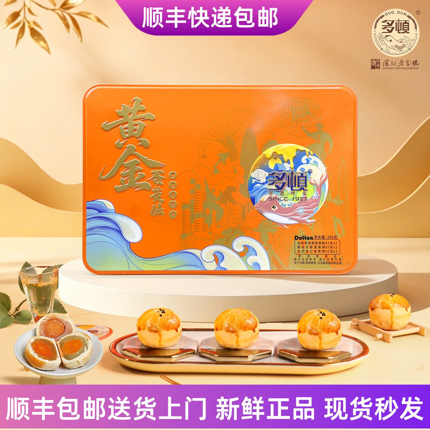 多顿月饼金翡翠莲蓉蛋黄酥手工御翅冬蓉蛋黄酥中秋月饼礼盒团购