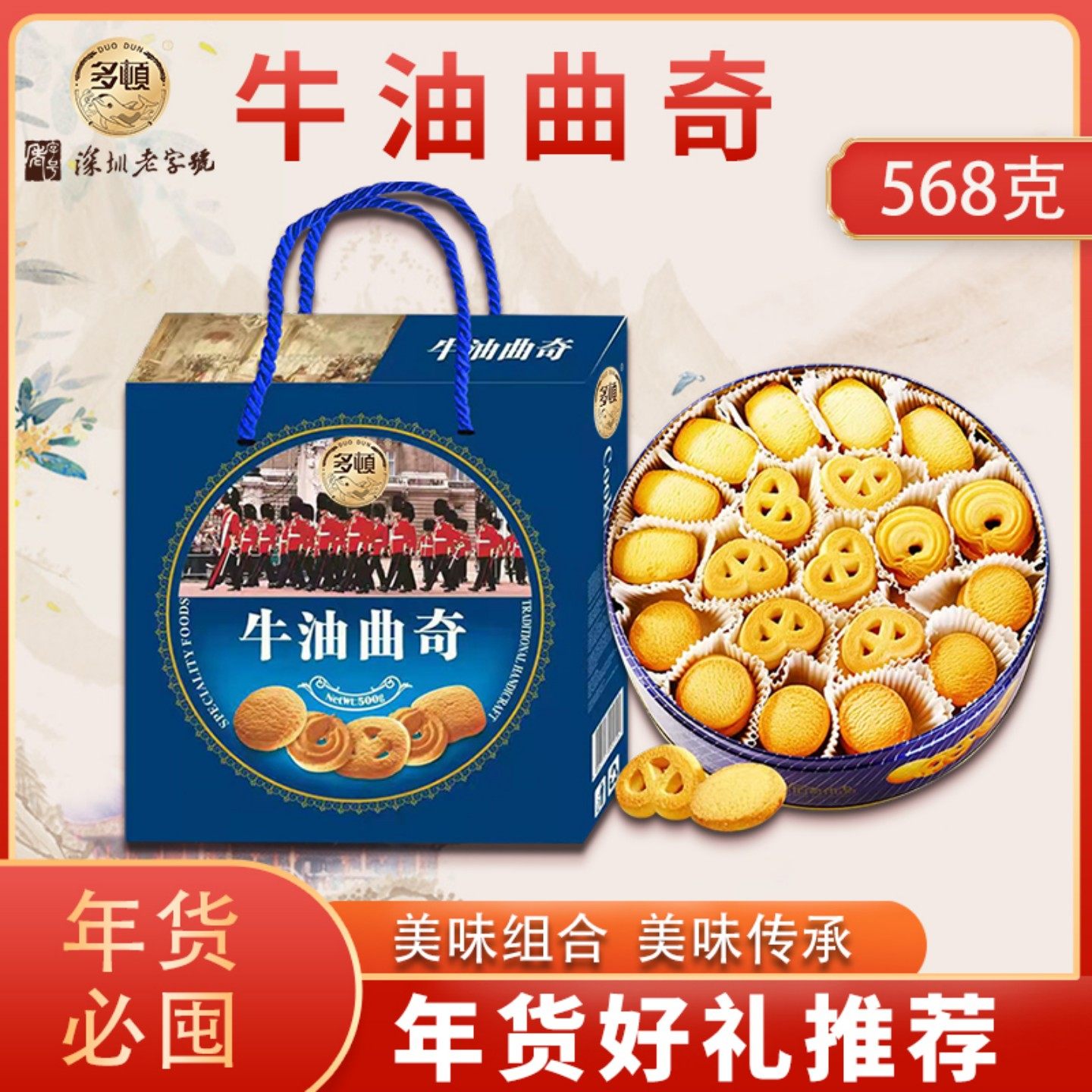 多顿食品牛油曲奇饼干蓝色铁罐装休闲零食小吃饼干曲奇节日礼品