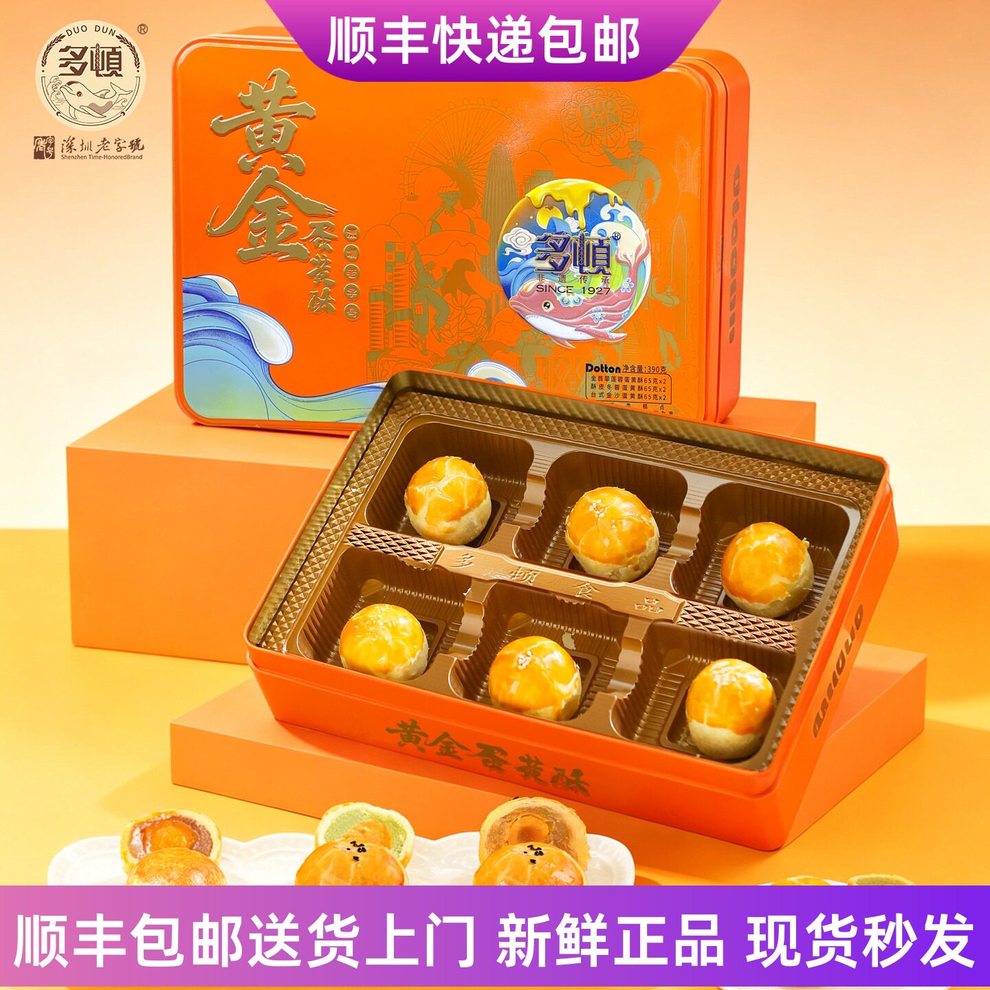 多顿金翡翠莲蓉冬蓉蛋黄酥多口味广式糕点中秋月饼礼盒团购送礼