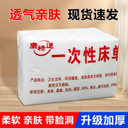 一次性床单美容院透气加厚美容床按摩推拿足浴无纺布隔脏床垫垫单
