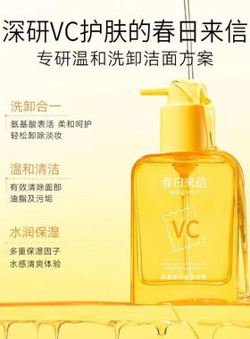 春日来信氨基酸表活洁颜蜜洗面奶洁面乳原型VC温和洗卸150ml