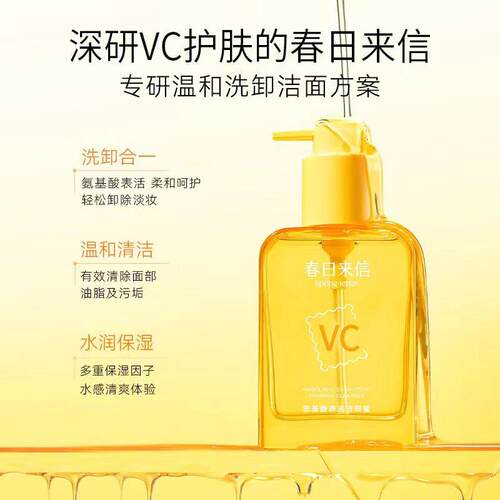 春日来信氨基酸表活洁颜蜜洗面奶洁面乳原型VC温和洗卸150ml