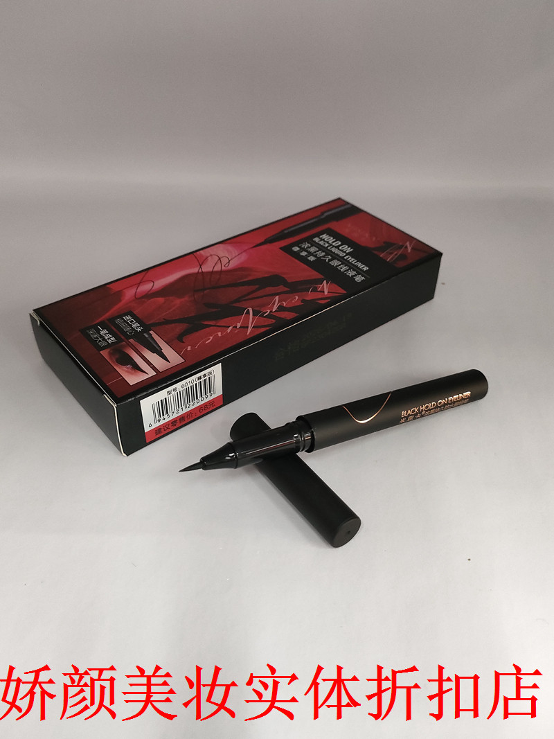 正品专柜米思卡浓黑持久眼线液笔一笔成型防水防汗速干尊享版