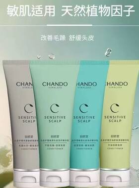自然堂头皮护理敏感头皮控油舒爽丰盈强韧蓬顺护发精华乳护发素