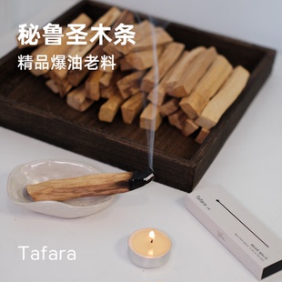 Tafara进口秘鲁圣木条Palo Santo 爆油老料精品原木 熏香净化空间