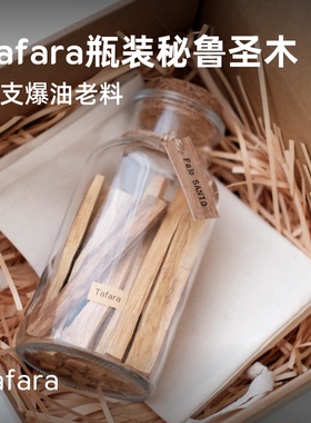 Tafara秘鲁圣木瓶装 爆油老料 20支 PaloSanto熏香净化空间仪式感