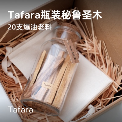 Tafara瓶装秘鲁圣木爆油老料20支