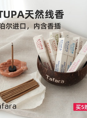 STUPA尼泊尔线香 天然草本手工藏香棒香香薰室内植物熏香家用檀香