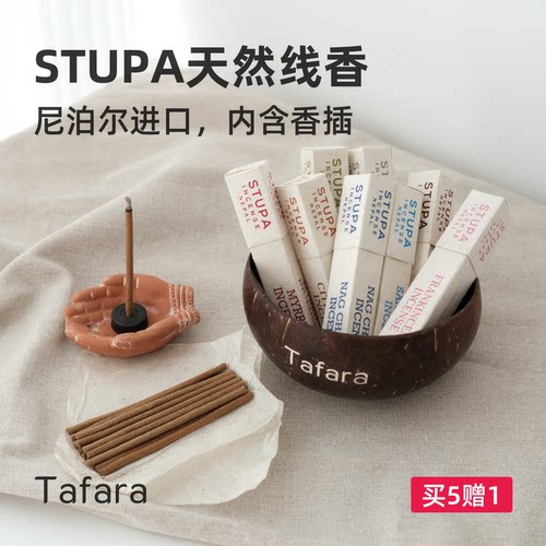 STUPA正品尼泊尔进口天然线香