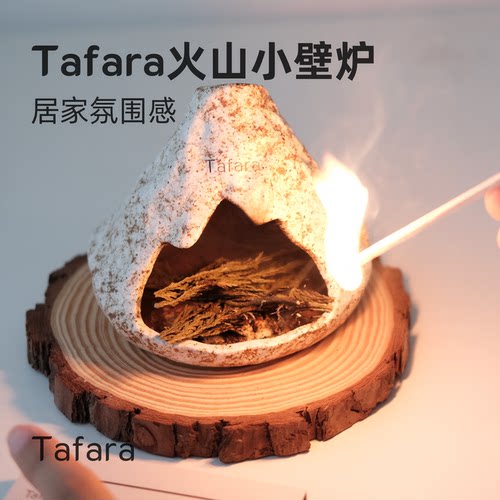 Tafara火山小壁炉氛围感香薰炉