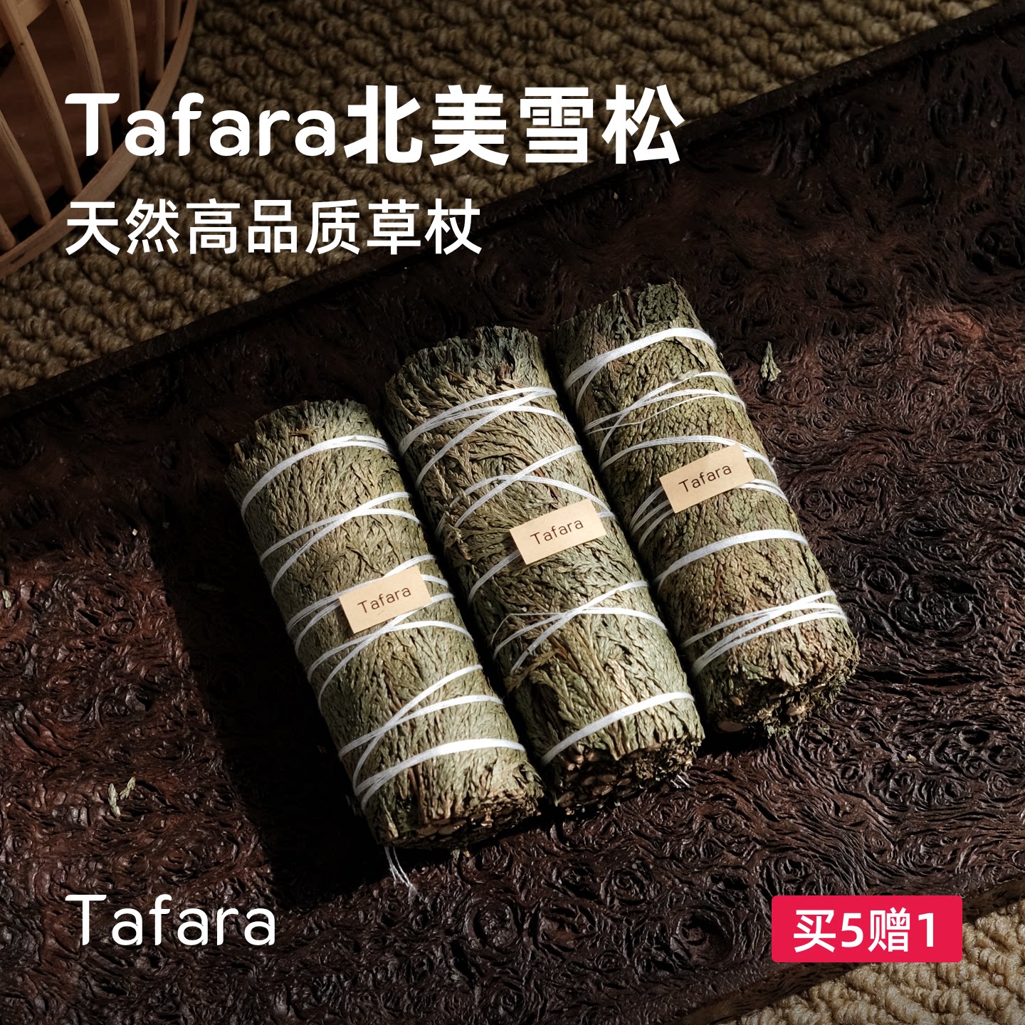 Tafara北美雪松 天然高品质草杖 安神助眠香薰香料 买5赠1