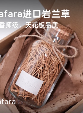 Tafara 马达加斯加进口岩兰草 香根草植物香薰原料 自然木质香气